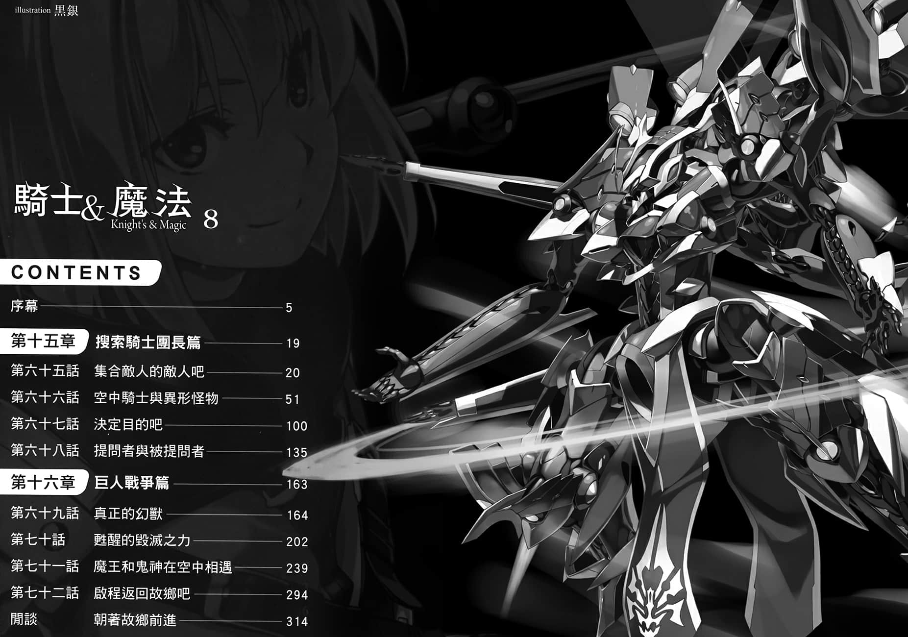 骑士＆魔法小说插图（126）