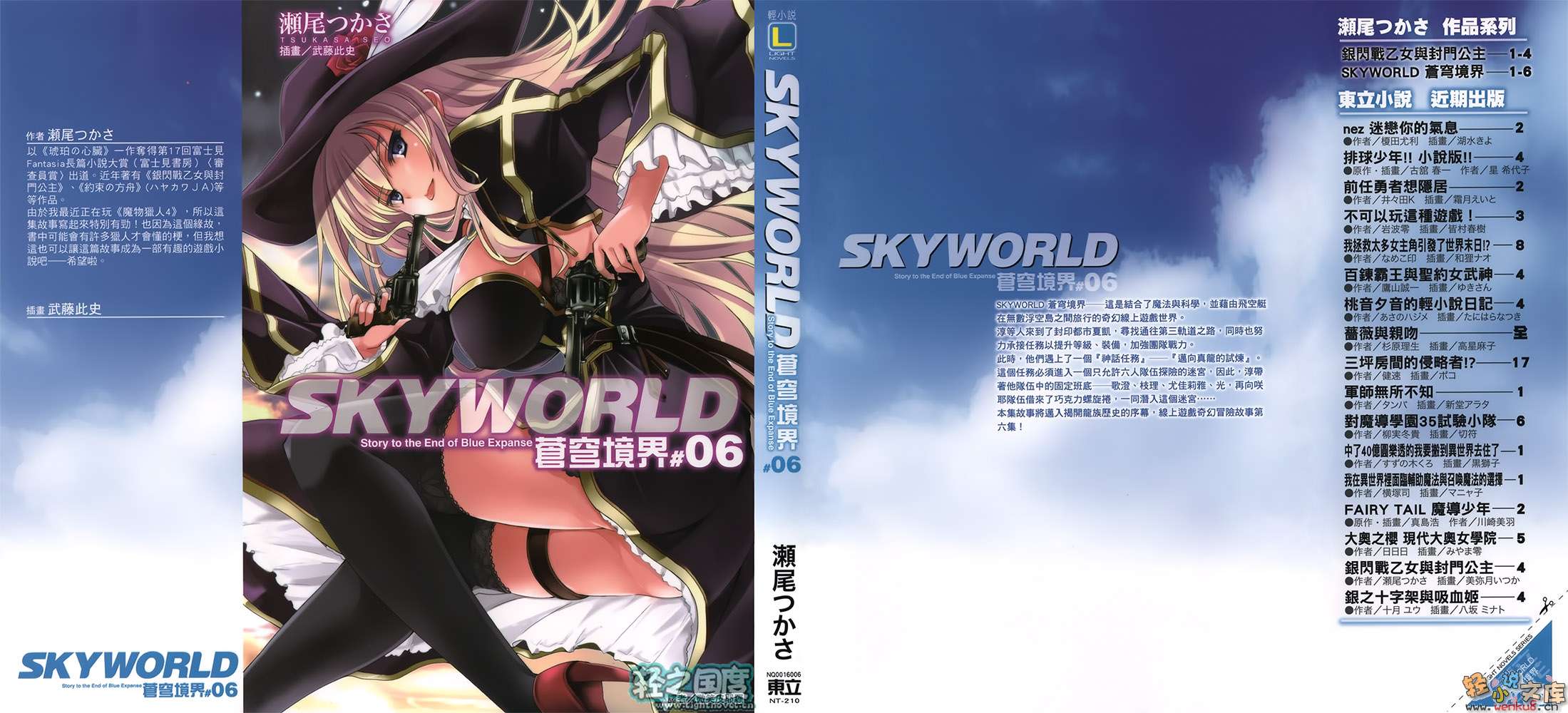 《SKYWORLD苍穹境界》6 插图（2）