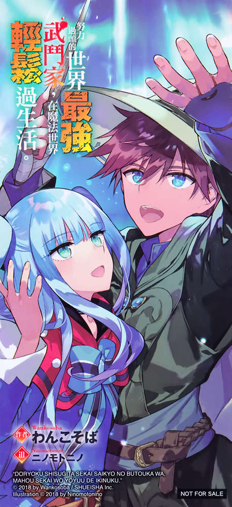 《努力过头的世界最强武斗家，在魔法世界轻松过生活》6 插图（17）