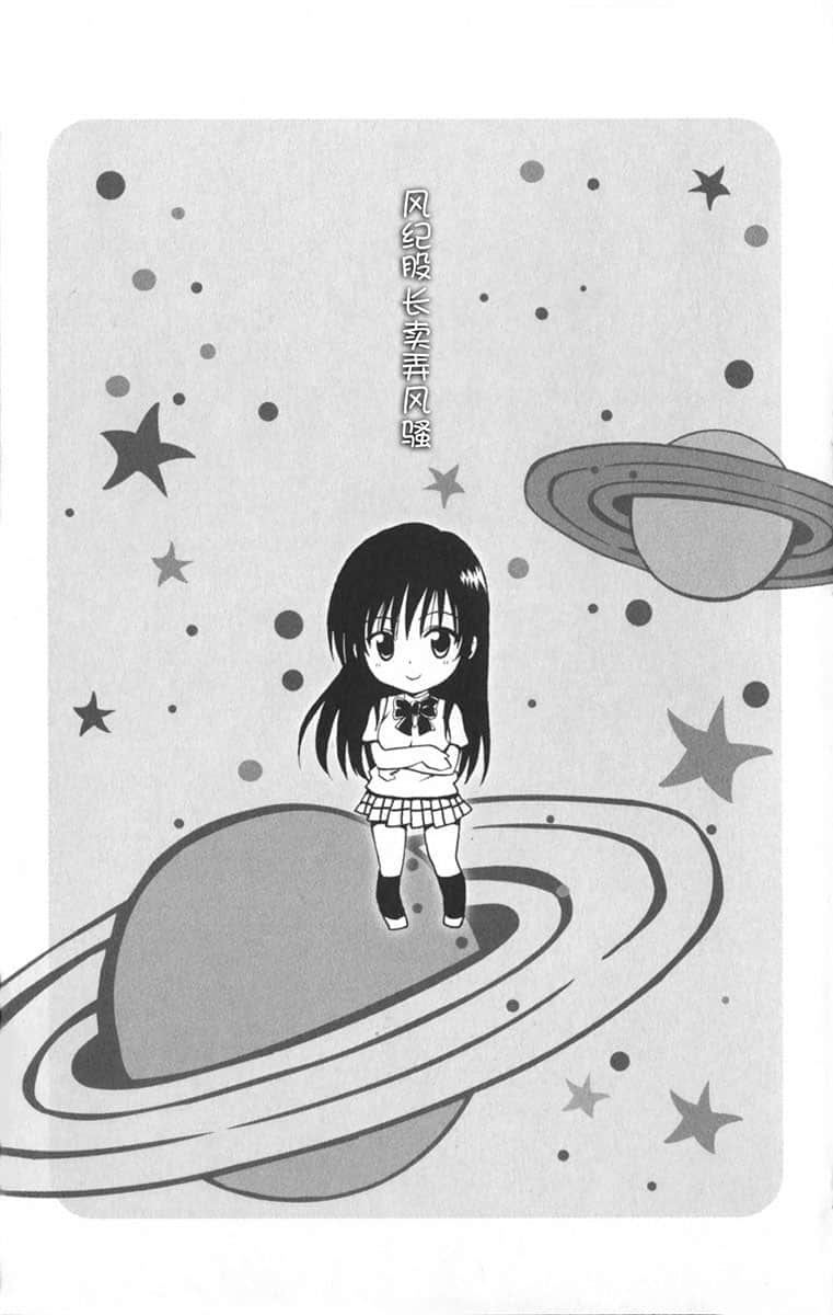 《To Love 出包王女》全一册 插图（14）