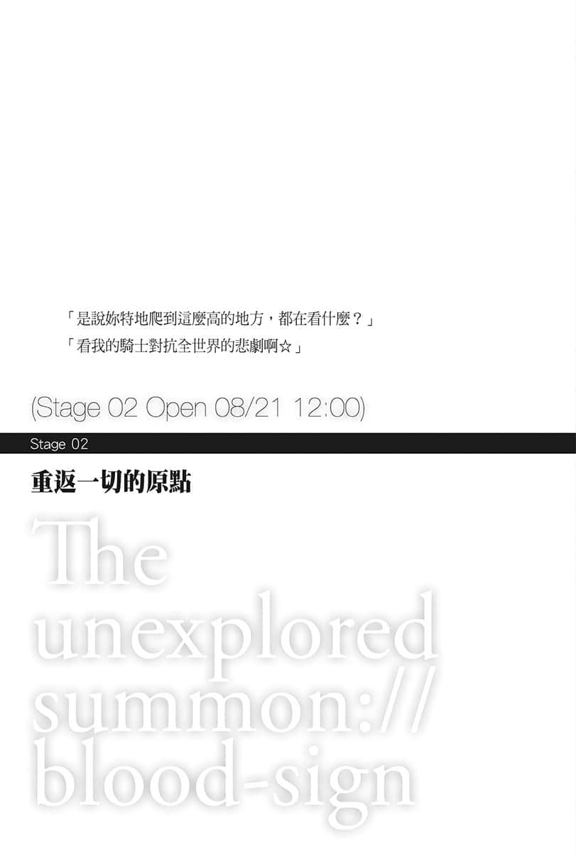 《未踏召唤:／／鲜血印记》9 Stage 02 重返一切的原点插图（1）