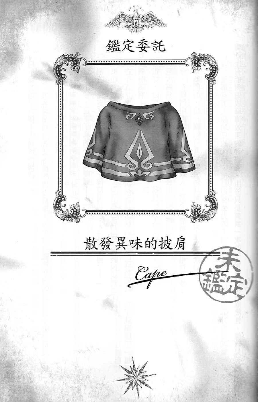 迷宫都市的古董商店小说插图（24）