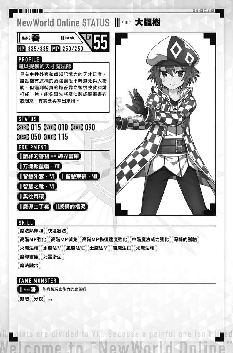 《怕痛的我，把防御力点满就对了》10 插图（10）