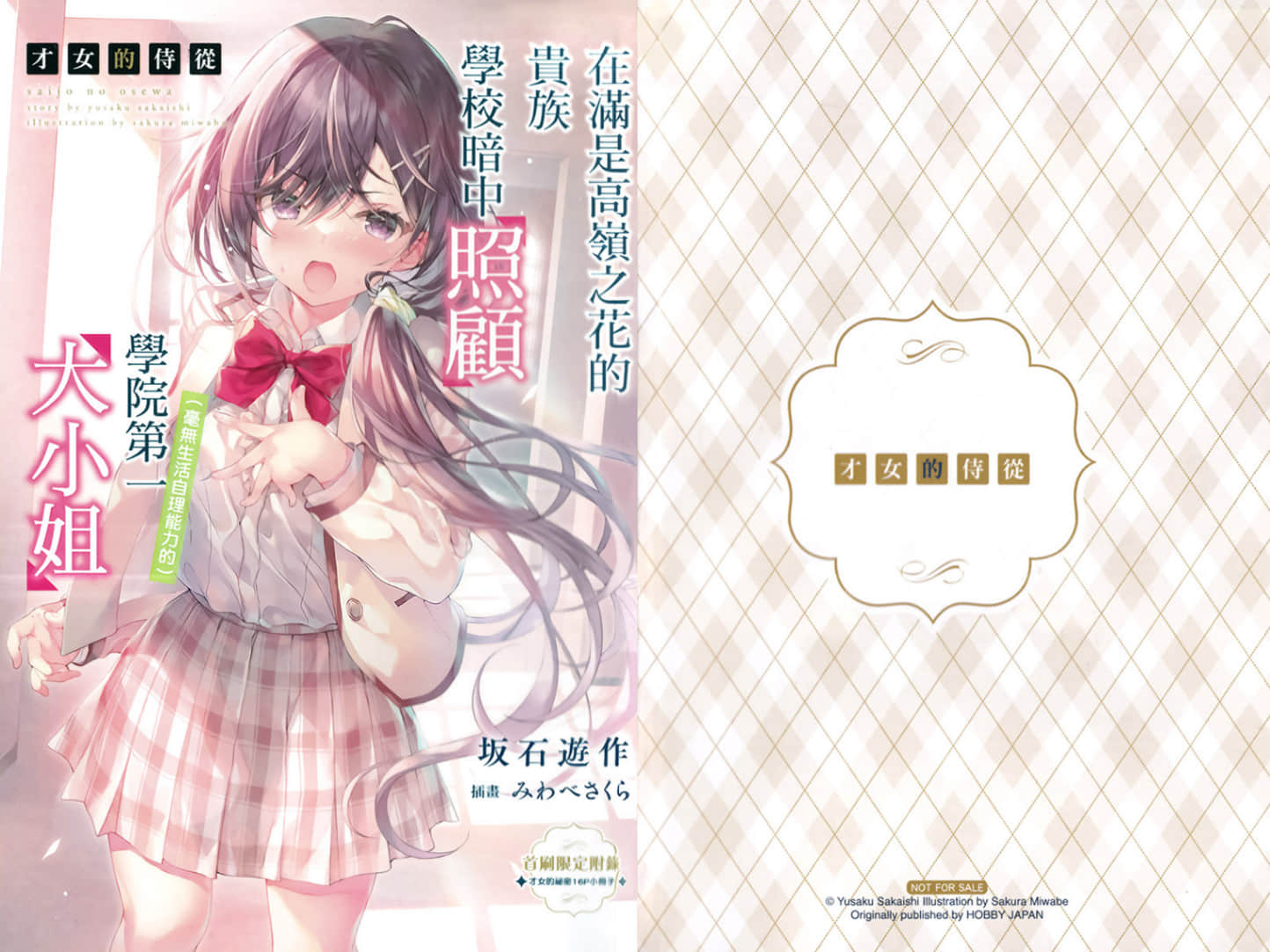《才女的侍从》3 特典 都岛成香的形象调查插图（1）
