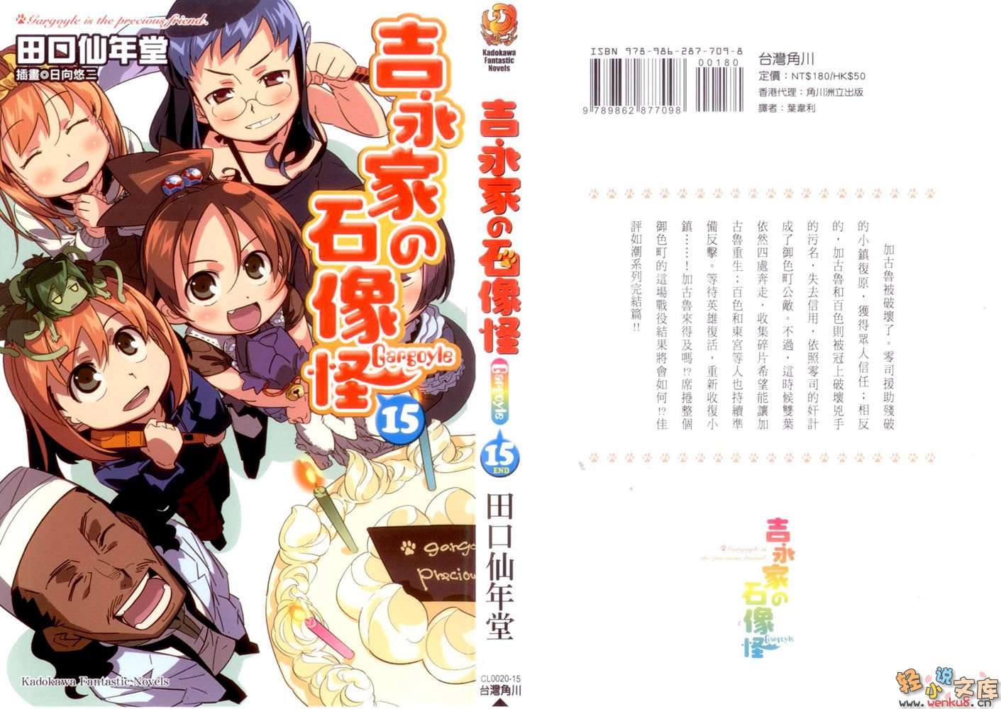 《吉永家的石像怪》15 插图（1）