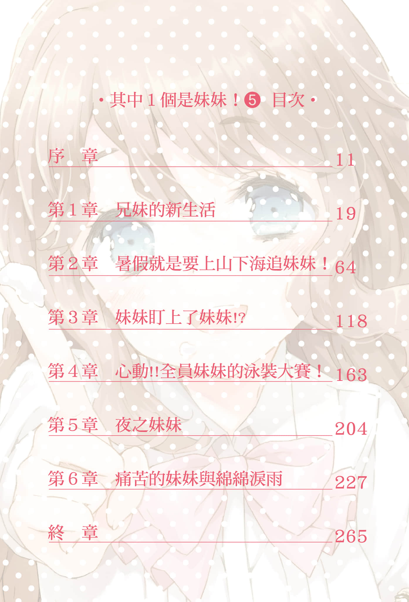 《其中一个是妹妹!》5 插图(6)