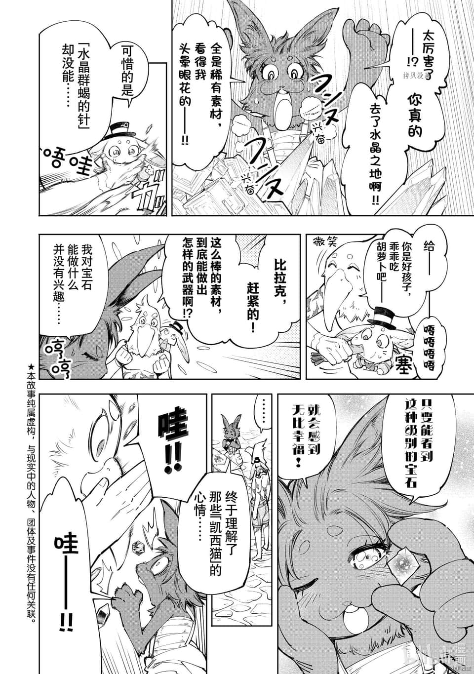 《香格里拉边境（漫画）》7 第57话插图（2）