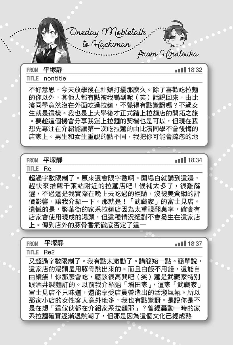 《果然我的青春恋爱喜剧搞错了。短篇小说集》03-结衣side- 潜行技能（Lv.MAX）比企谷八幡的灾厄插图（1）