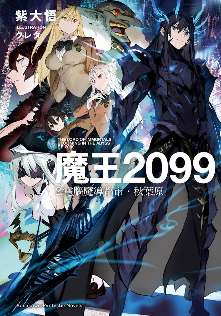 魔王2099小说插图（23）