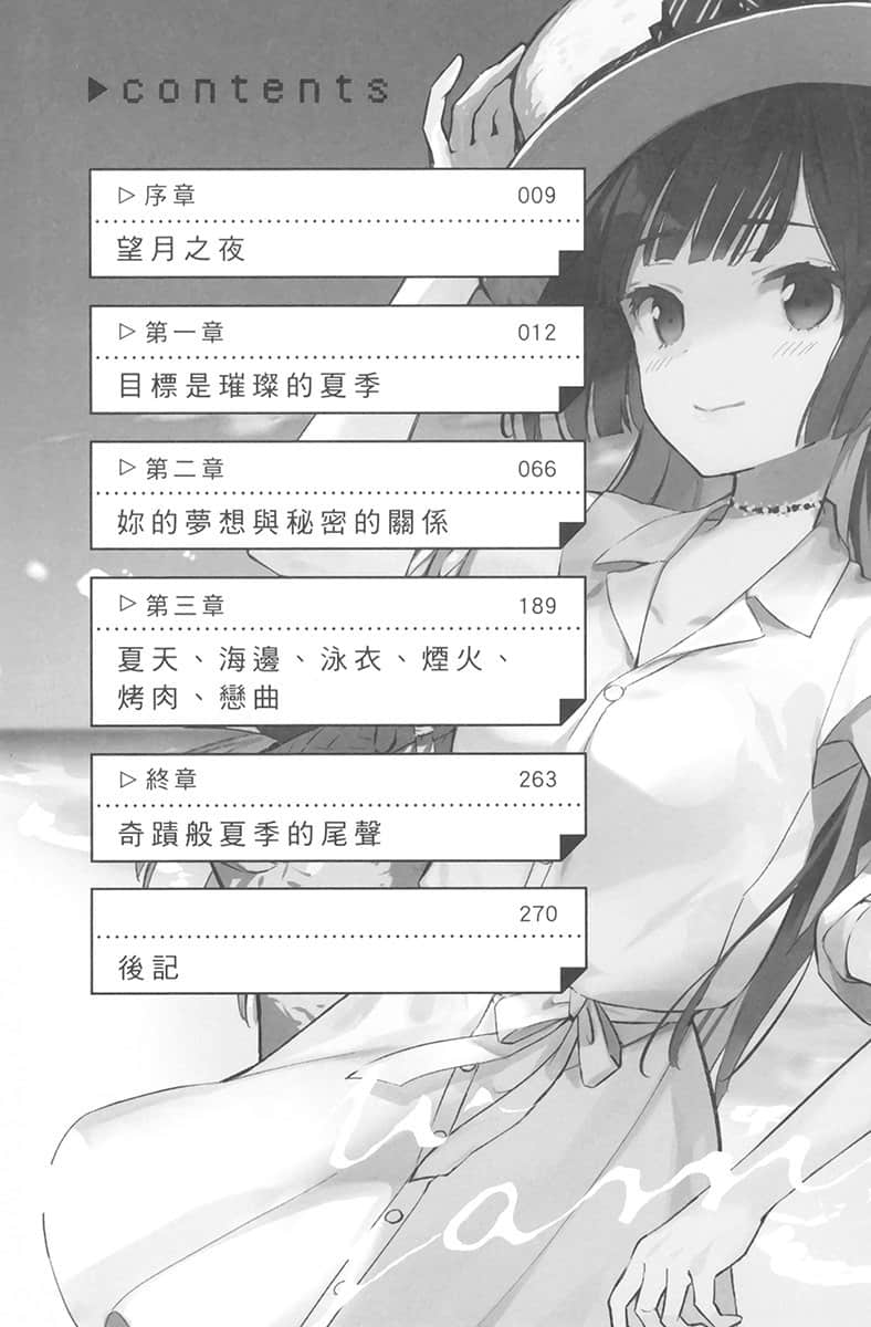 《灰原同学重返过去，开启所向无敌的第二轮青春游戏》3 插图（5）