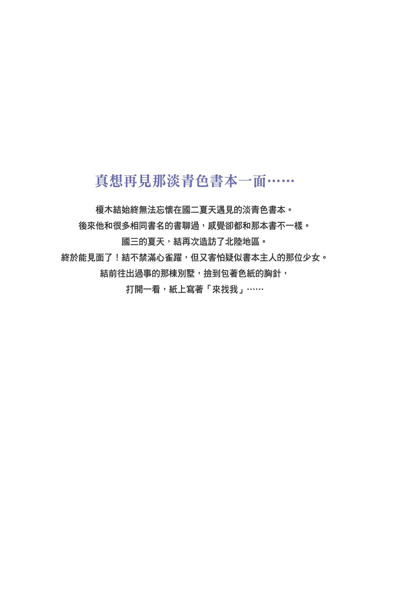 《結與書》3《夜長姬與耳男》的青澀遊戲 後記插圖(2)