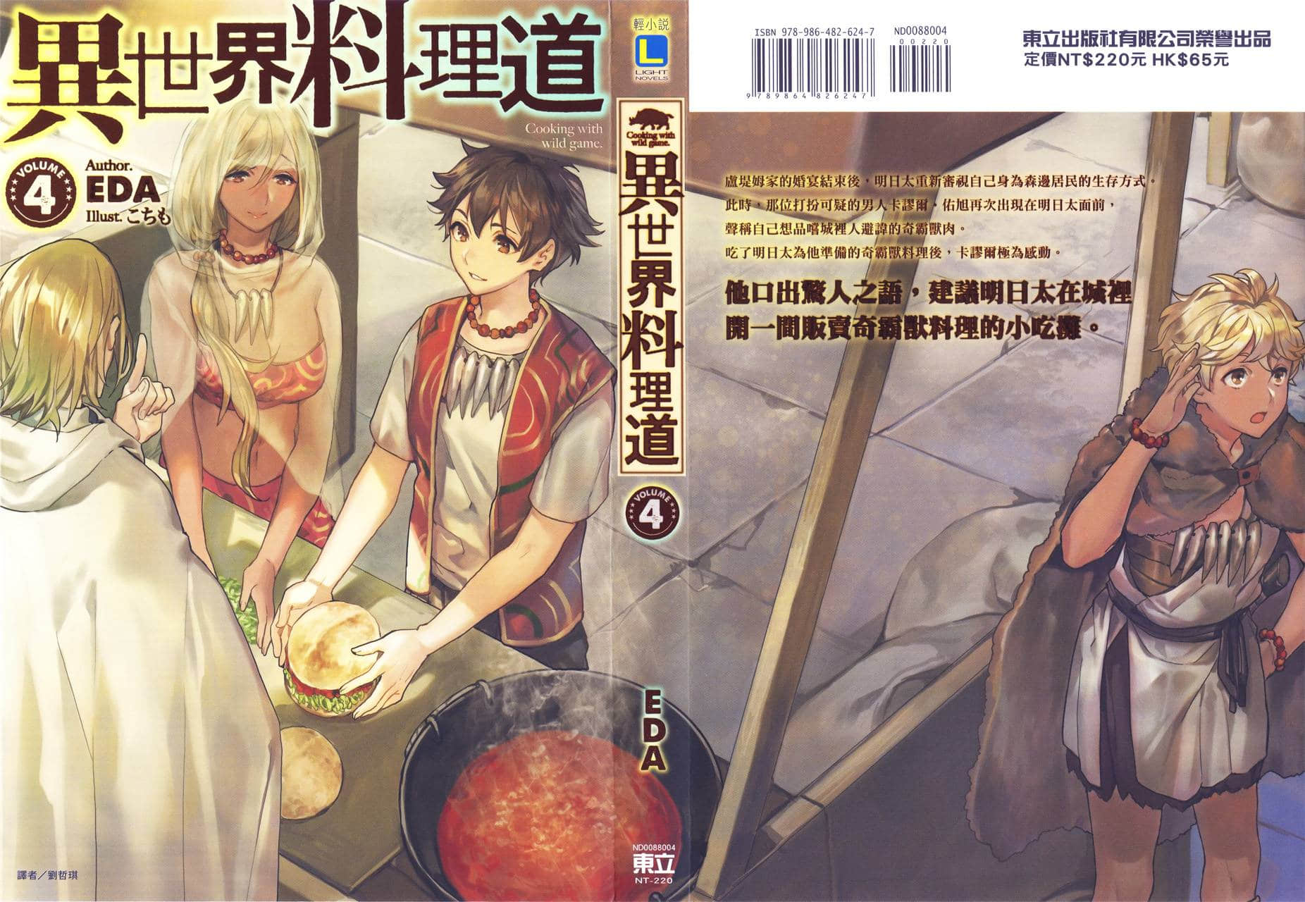 《异世界料理道》4 后记插图(1)
