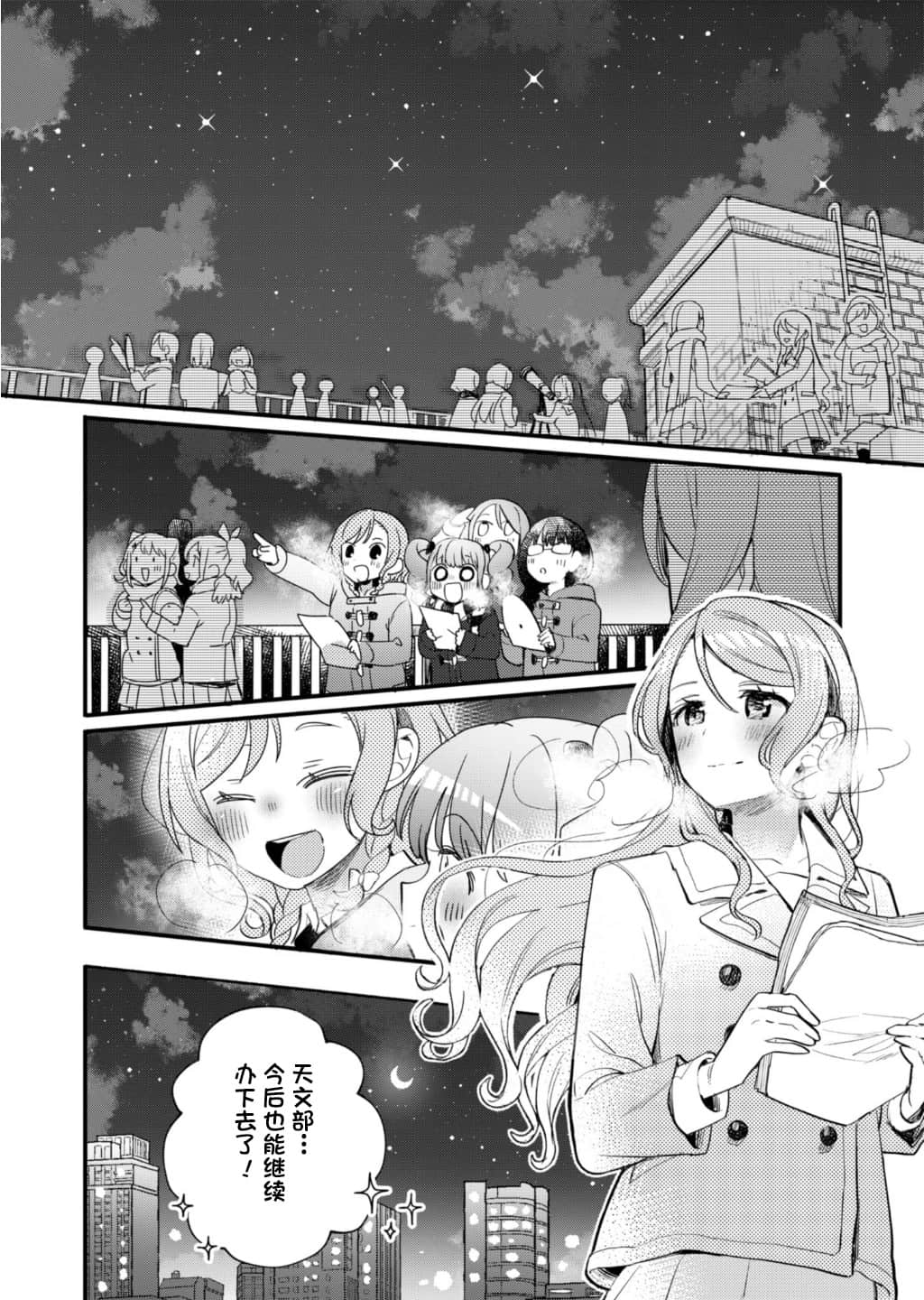 BanG Dream！小說插圖（59）