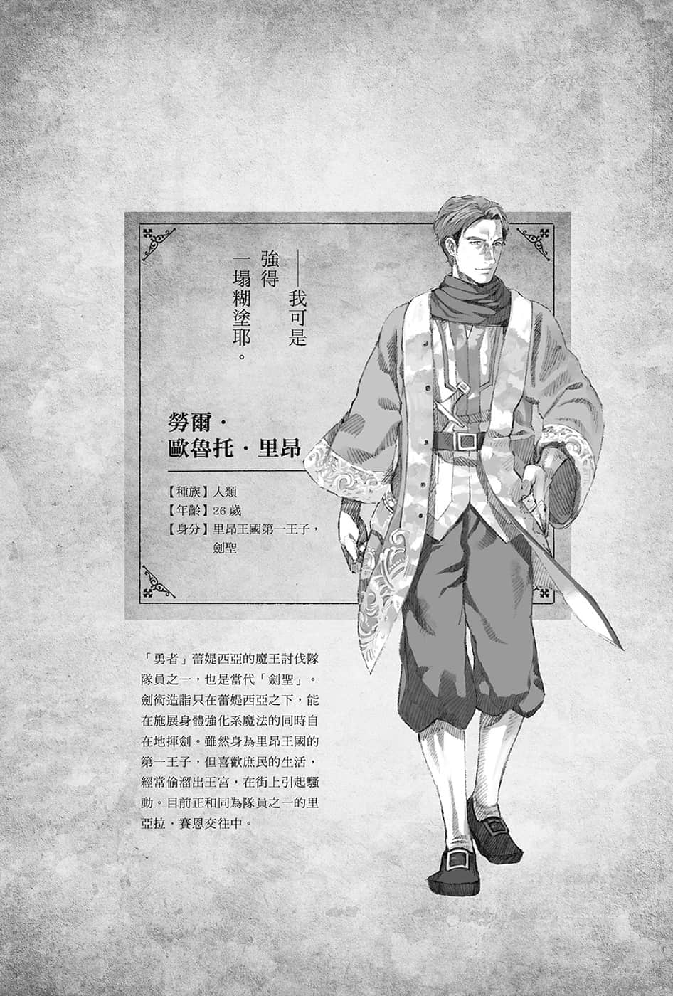 《勇者的师傅大人》4 登场人物介绍插图（6）