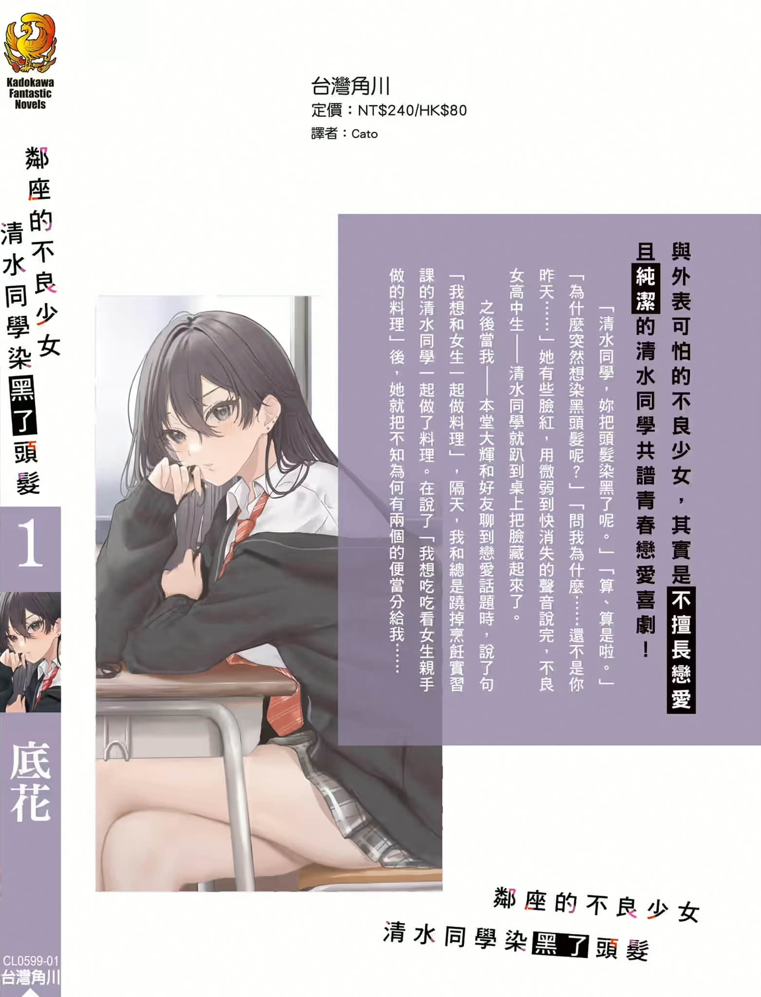 邻座的不良少女清水同学染黑了头发小说插图（16）