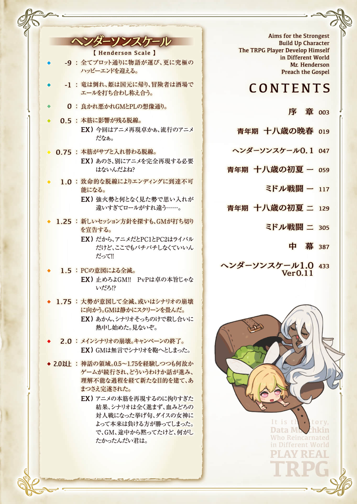 《TRPG玩家在异世界打造最强角色 ～献给亨德森的福音～》11［上］（机翻） 插图（6）