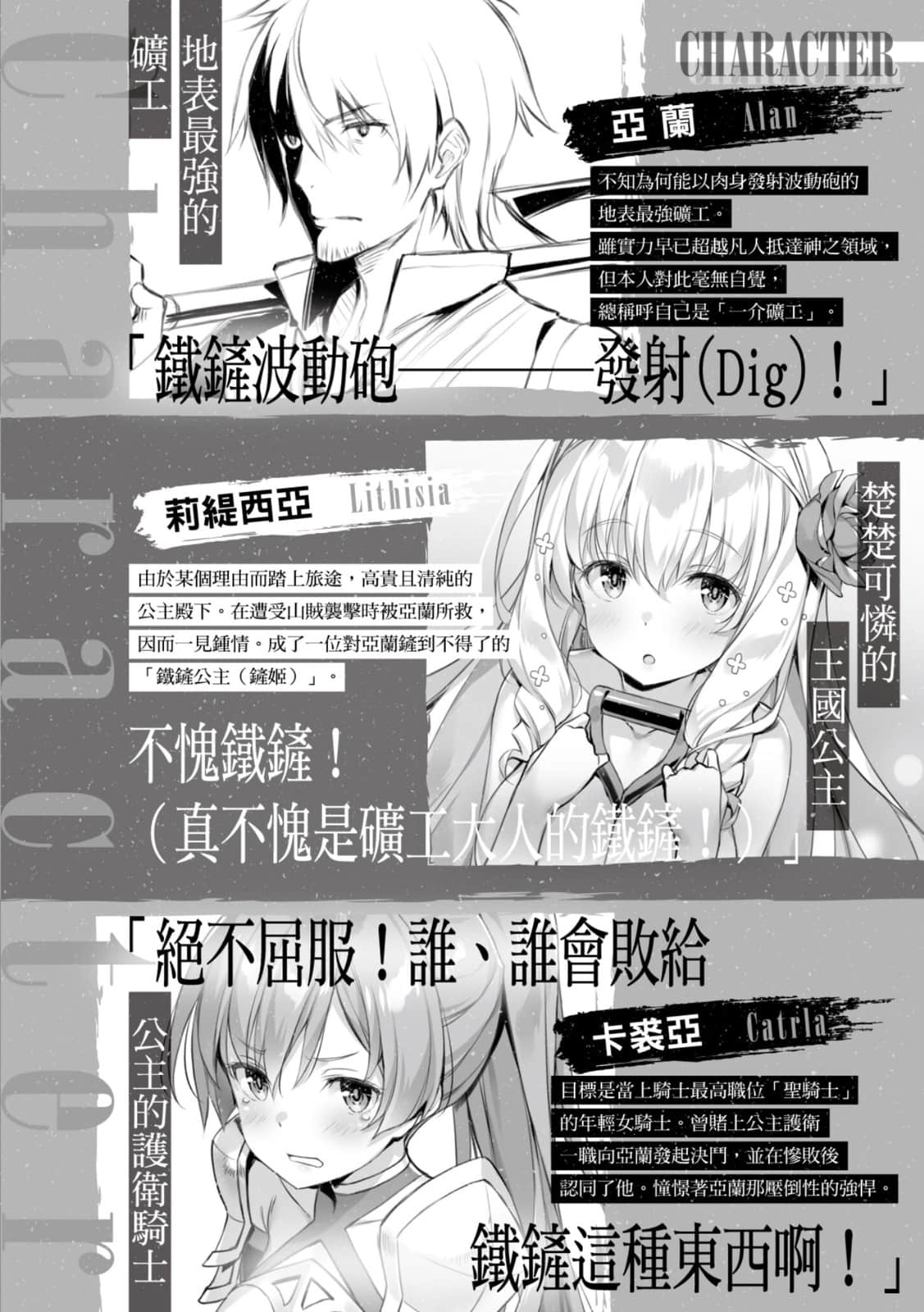 《铁铲无双》4 至今为止的前Q提要插图（1）