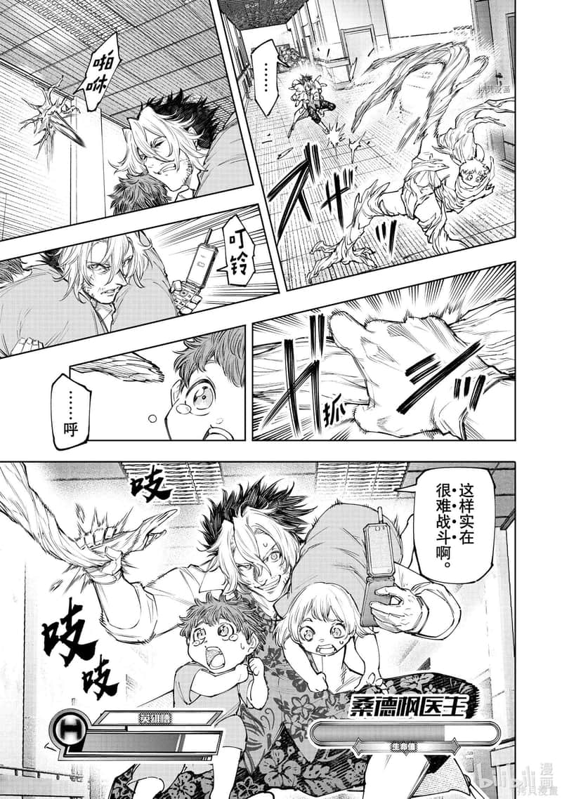 《香格里拉边境（漫画）》14 第128话插图（5）