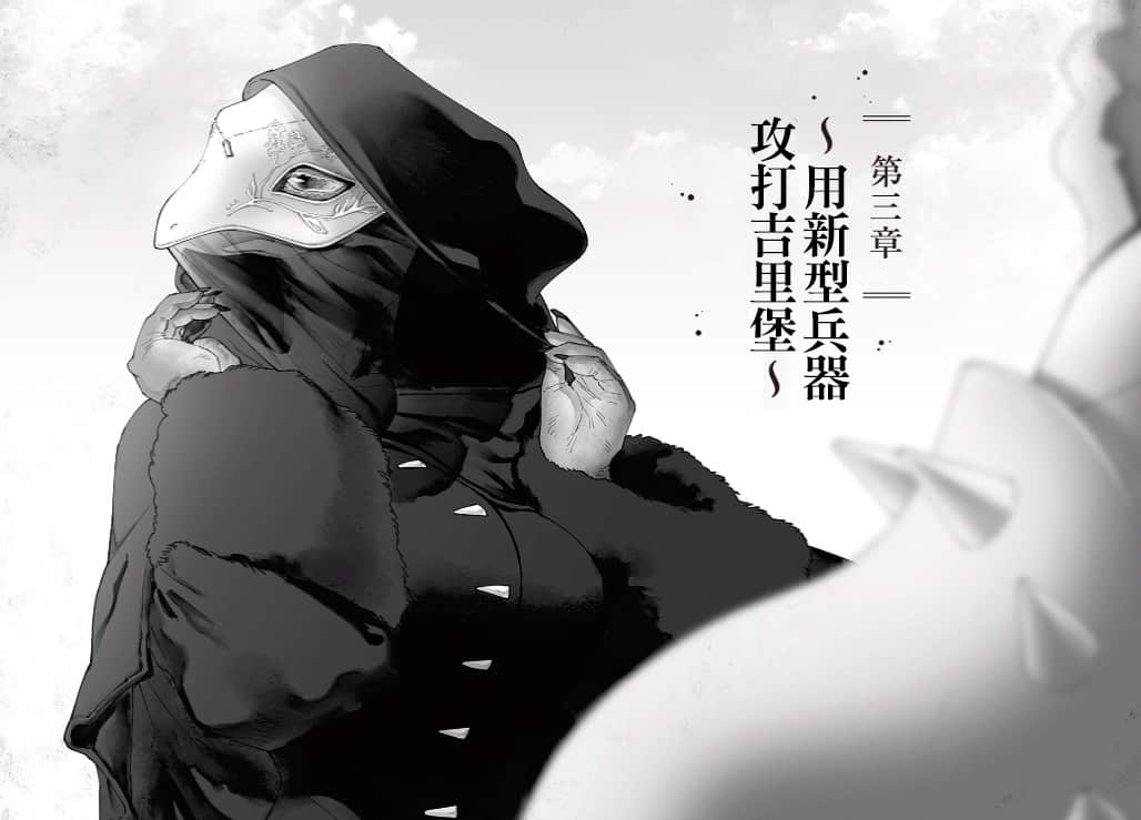 《罗梅莉亚战记》5 第三章 ～用新型兵器攻打吉里堡～插图（1）