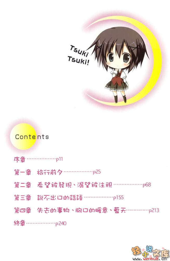 《月神来我家！》6 插图（6）