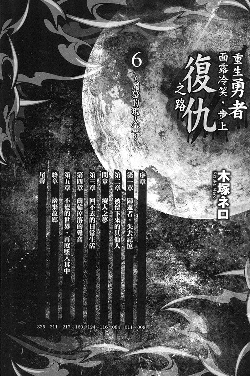 《重生勇者面露冷笑，步上复仇之路》6 魔慕的现人灵 插图（5）
