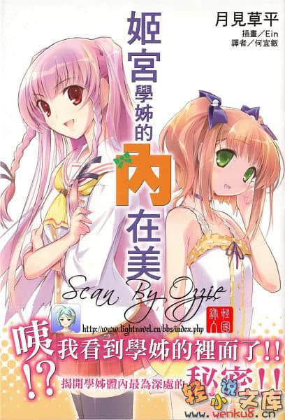 姬宫学姊的内在美小说插图（7）