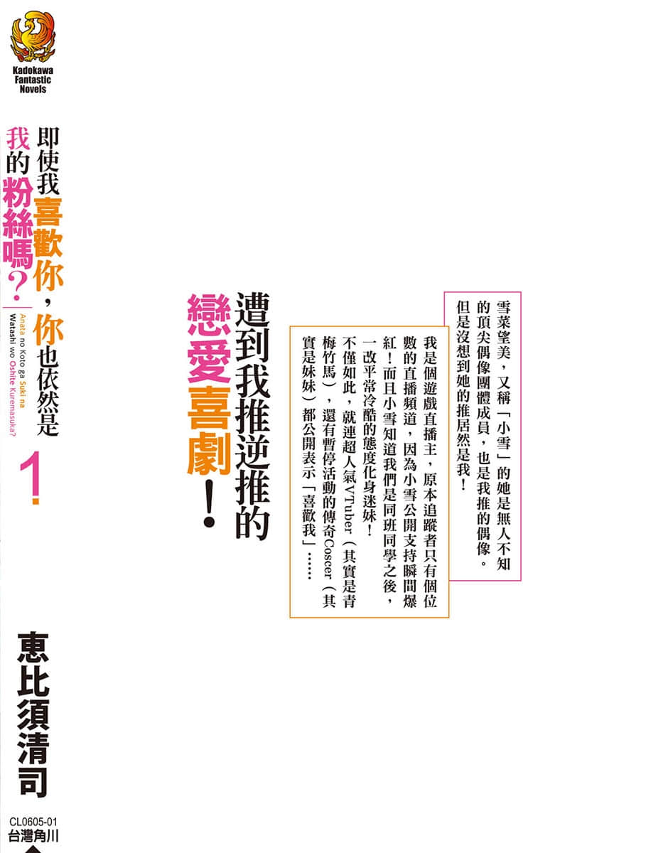《即使我喜歡你，你也依然是我的粉絲嗎？》1 後記插圖（1）