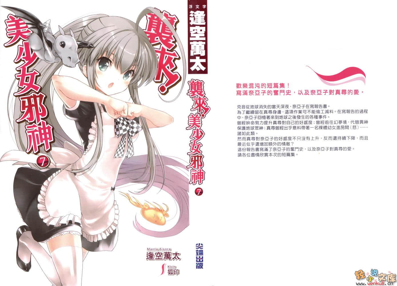 襲來!美少女邪神小說插圖（85）