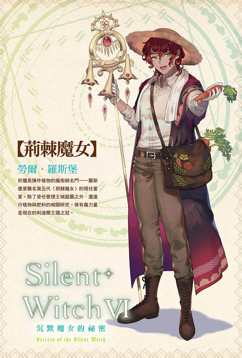Silent Witch 沉默魔女的秘密小说插图（142）