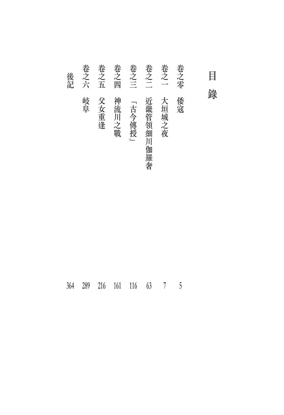 《织田信奈的野望》16 插图（5）
