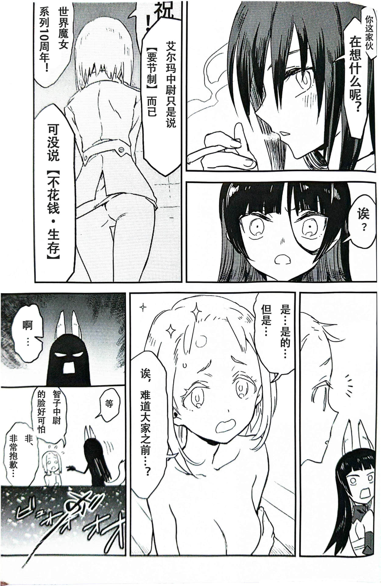 寂静魔女 索姆斯没人要中队Reboot小说插图（89）