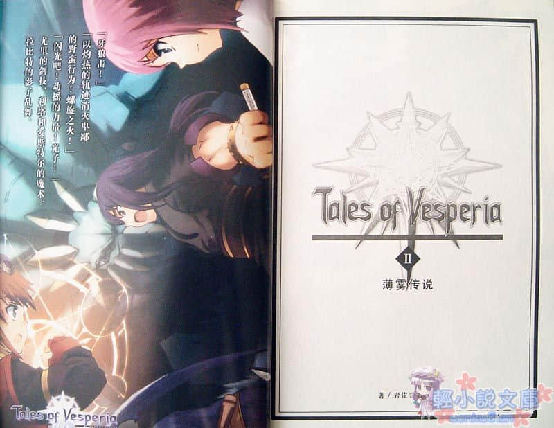 《Tales of Vesperia 宵星传奇》2 插图（2）