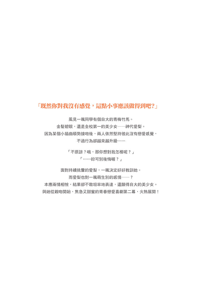 《「你不敢吻我對吧？」自大的青梅竹馬挑釁我，結果她比我想像中更容易害羞》2 後記插圖（1）