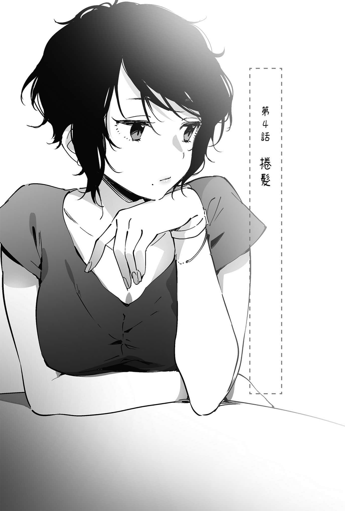 《刮掉胡子的我与捡到的女高中生》3 插图（8）