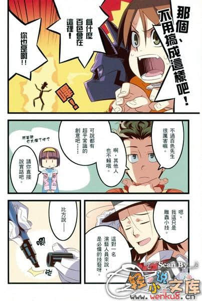 吉永家的石像怪小说插图（288）