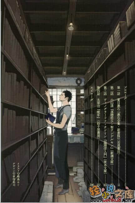 古书堂事件手帖 栞子篇小说插图（3）