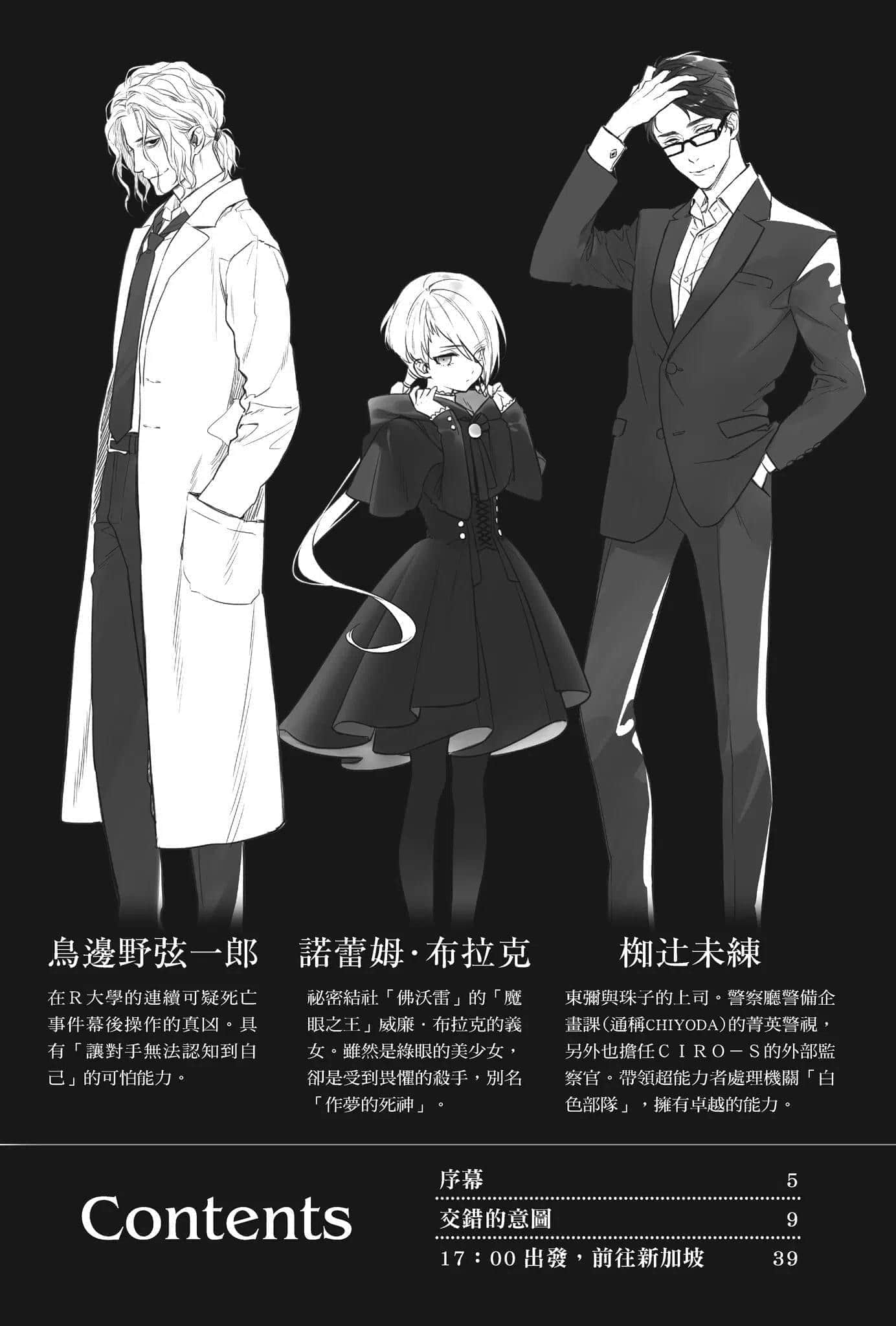《破灭的倒悬者》3 特务搜查CIRO-S 死亡线的终点 插图（3）