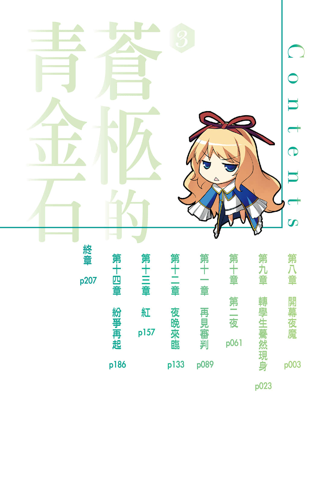 《苍柩的青金石》3 插图(6)