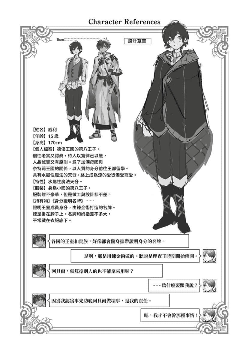 水属性的魔法师小说插图（70）