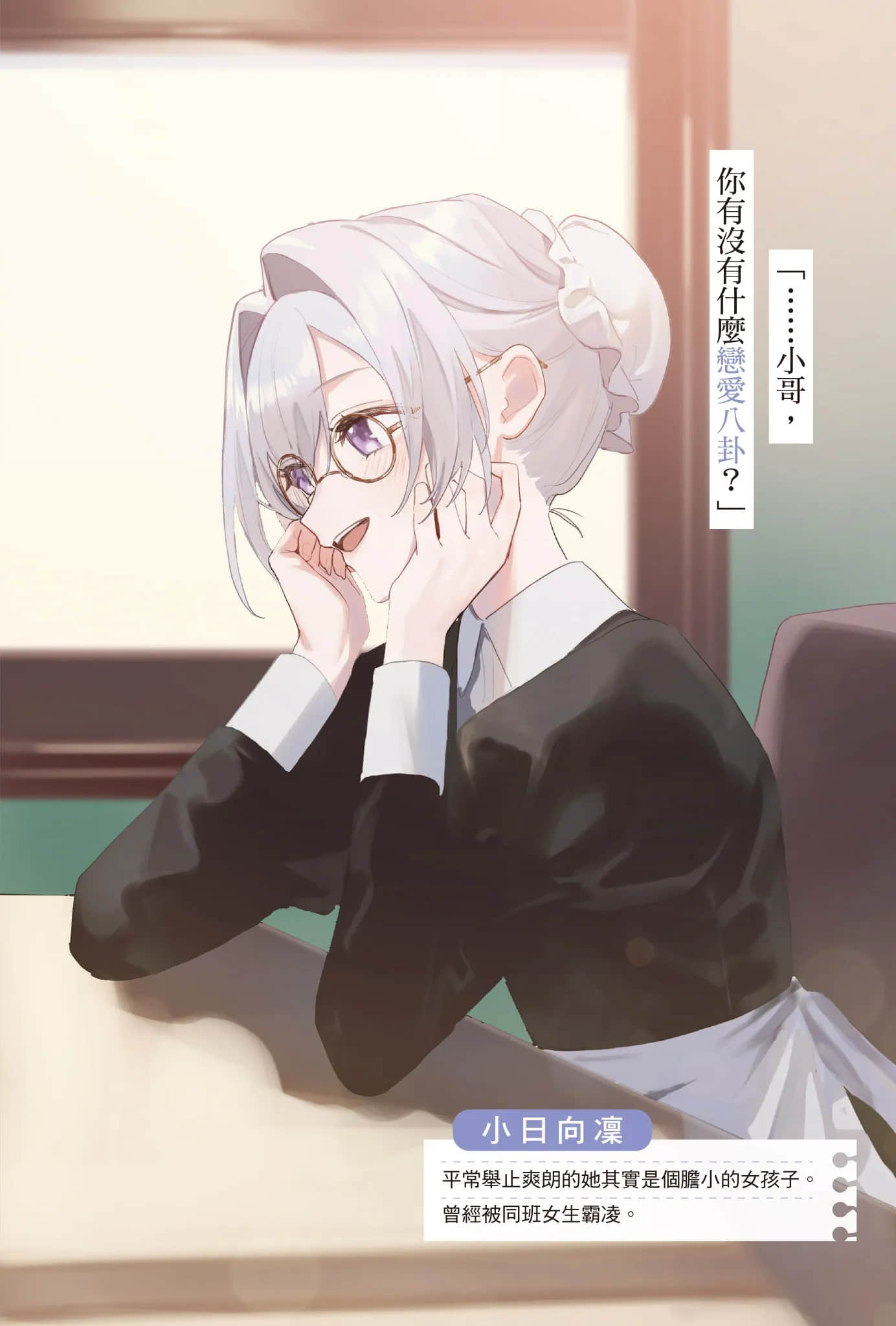 《爲何我總是成爲S級美女們的話題》1 插圖(3)