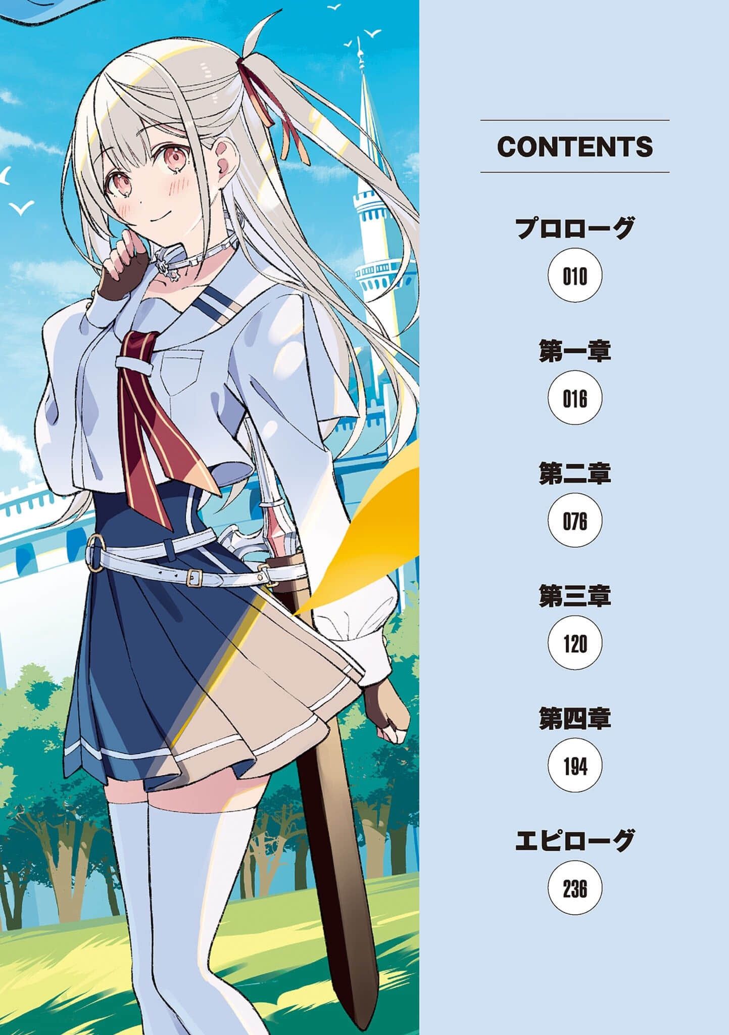 《想成为勇者的少女，与注定成为勇者的她》全一册 (网译) 插图（3）