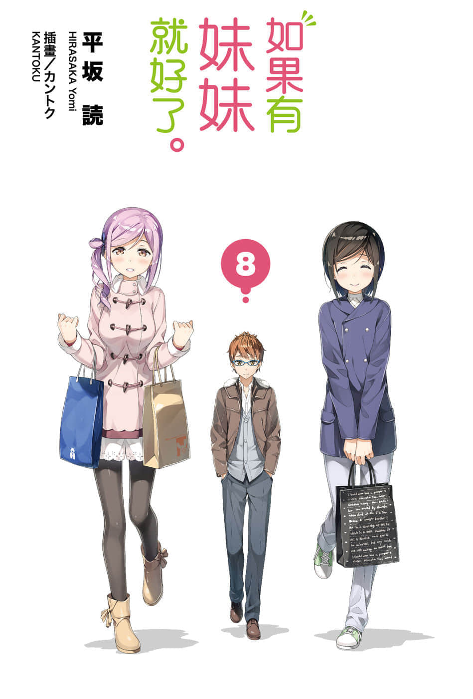 《如果有妹妹就好了》8 插图（2）