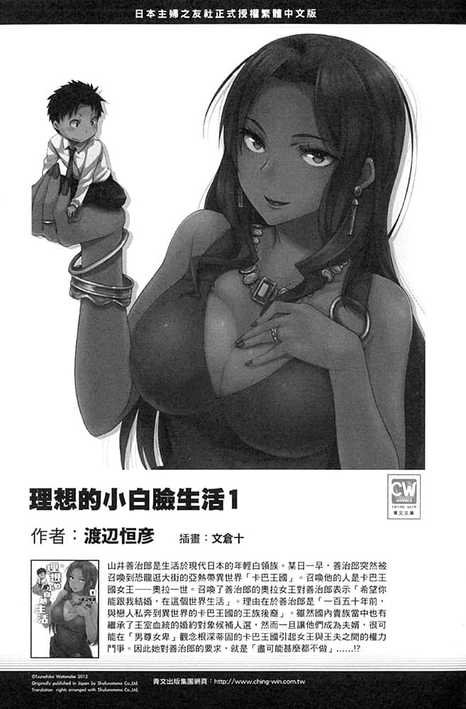 理想的小白臉生活小說插圖（27）