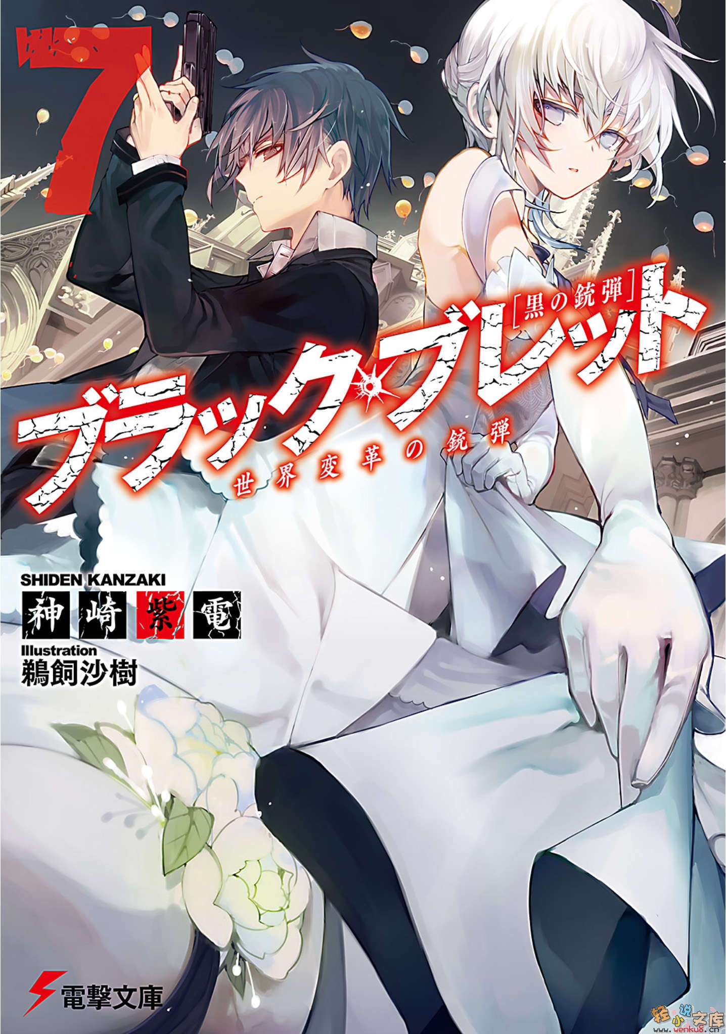 《黑色子弹》7 世界变革的子弹 插图（1）