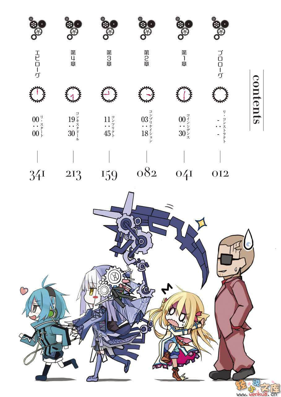 《時鐘機關之星Clockwork Planet》1 插圖（6）