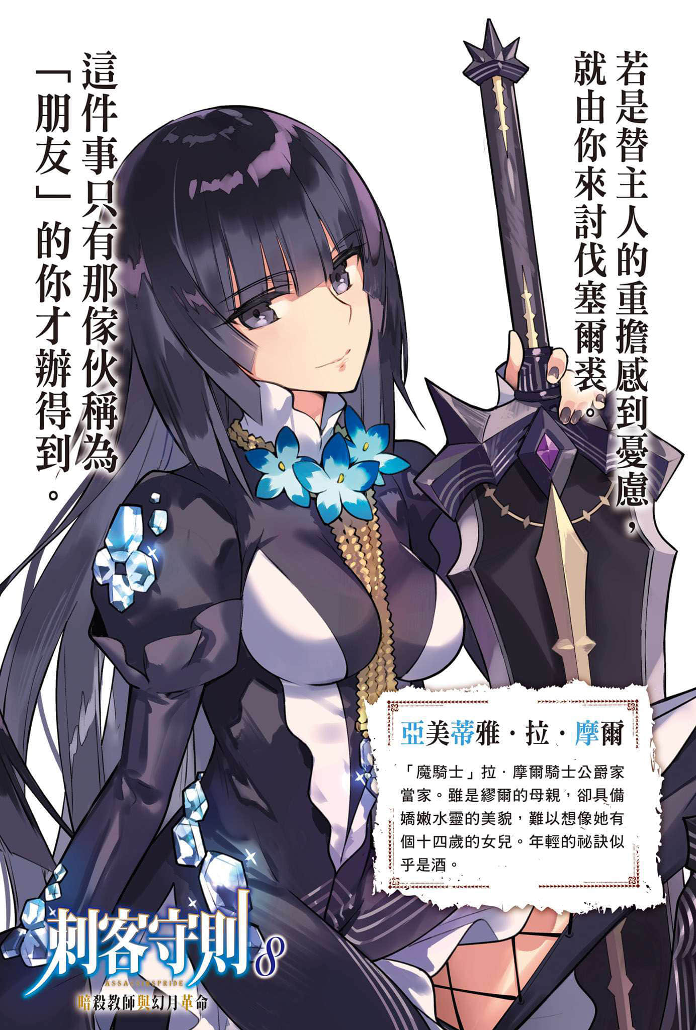 刺客守则小说插图（147）