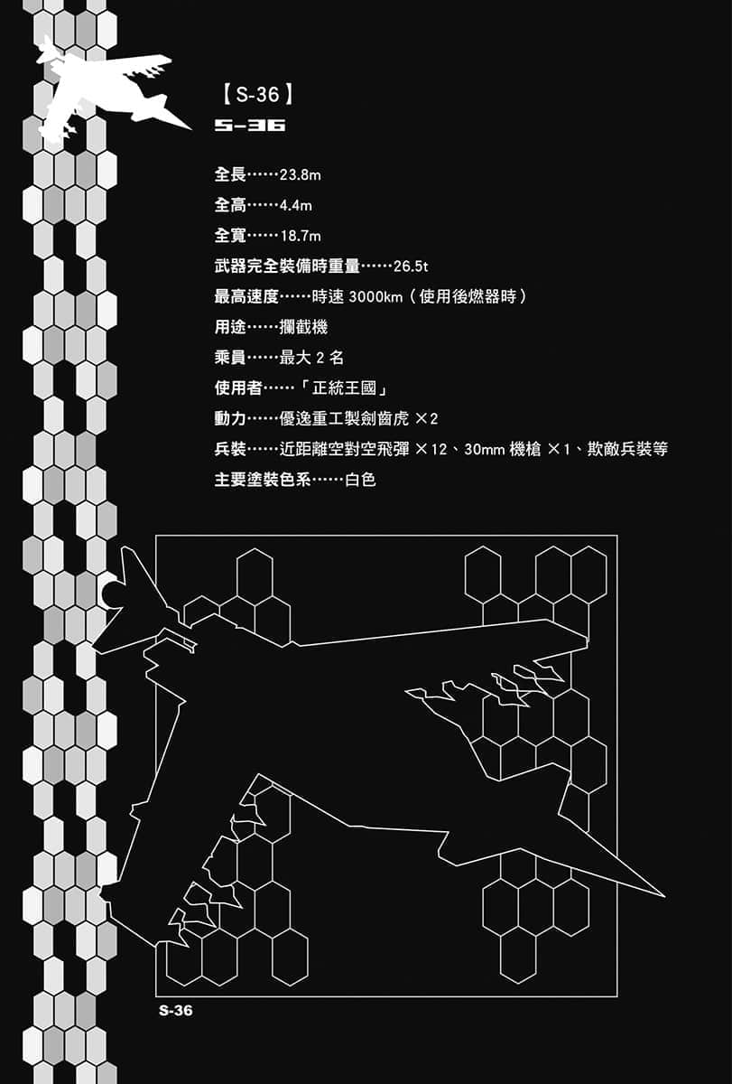 《重装武器》13 北欧禁猎区灰姑娘故事 曲目06 新时代丧尸插图（3）
