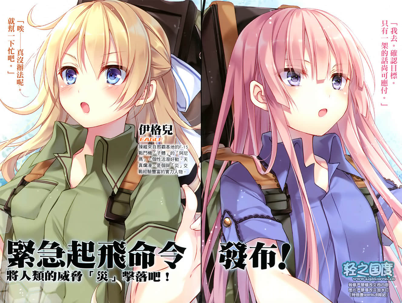 《飛翔吧！戰機少女》1 插圖（7）
