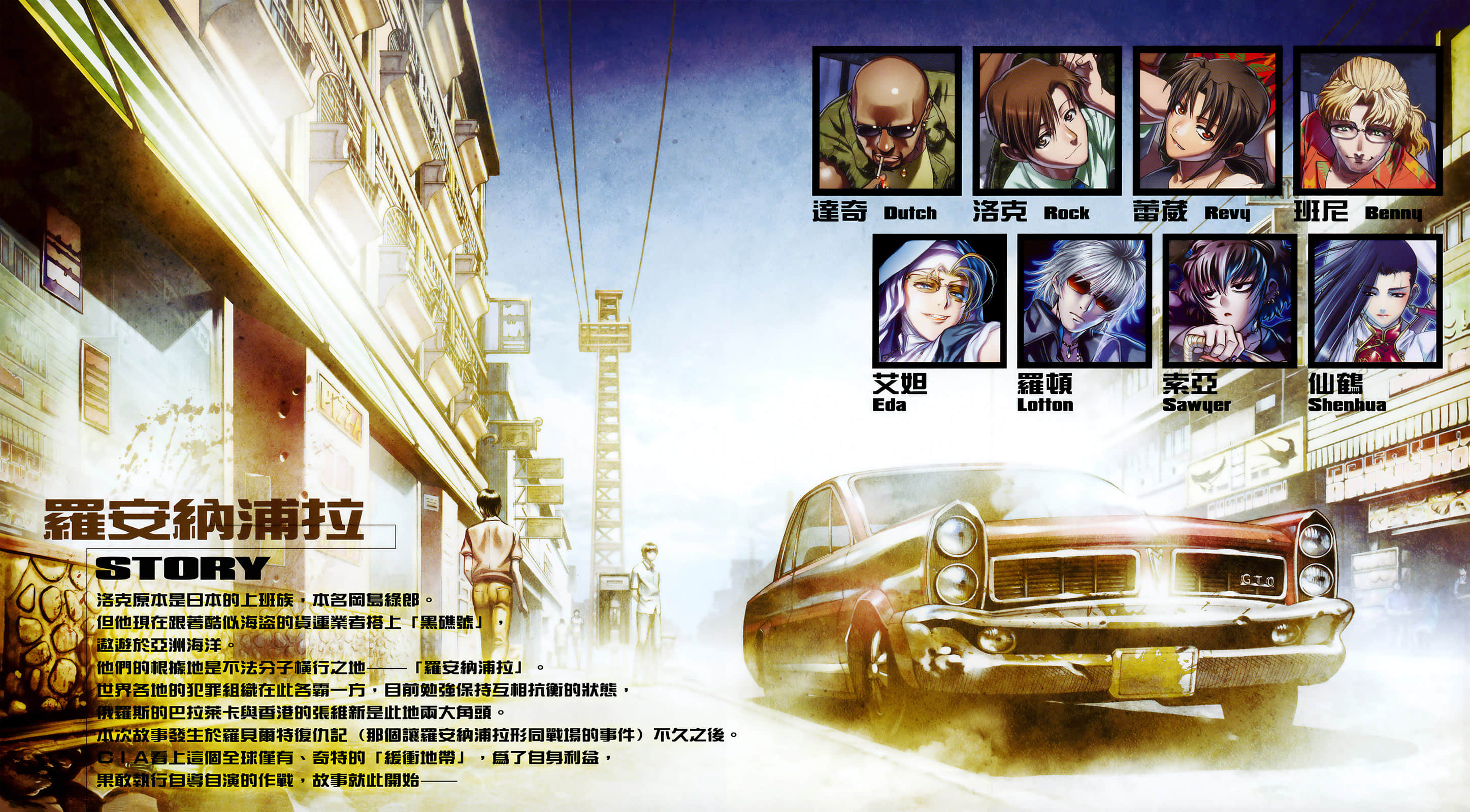 BLACK LAGOON 企业佣兵小说插图（26）