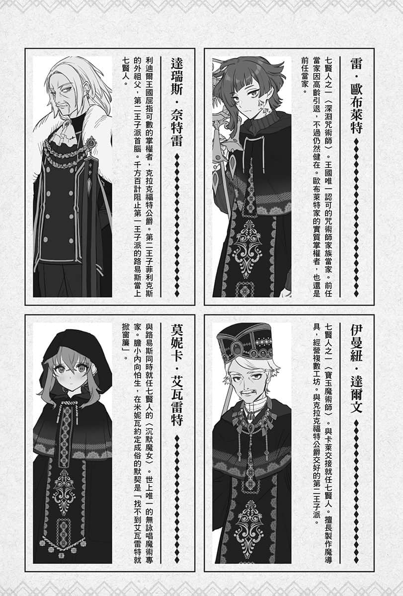 Silent Witch 沉默魔女的秘密小说插图（228）